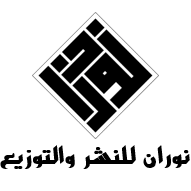 نوران للنشر والتوزيع.png